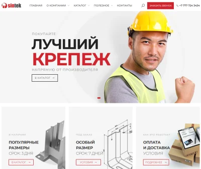 Новый сайт Sintek